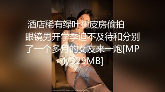 气质反差萌妹【斯芬克斯】299付费群~完整版~丝袜美腿~上位插摇【50V】 (34)