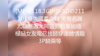 [MP4/118.3G]HD-SDの211101爆強國產合輯 美臀名器尤物邂逅大屌猛男粗暴抽插 極品女友電召技師穿連體情趣3P騎乘等