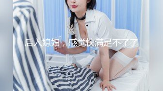 [MP4]天美传媒联合出品 TM0048情色隔离室 寂寞难耐女上司与我啪啪一整周（上）