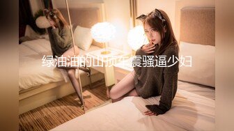 《精选2022云台泄密》真实欣赏数对男女开房造爱~性感骚女被饥渴男抓着双奶疯狂输出~张着大嘴销魂呻吟 (1)