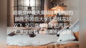 [MP4/2.15G]渣男把两个小妹妹带到宾馆轮流干！超级纯！~[可可西]