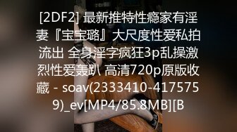 真实记录在美留学生思静和大屌炮友们啪啪性爱史 多姿势无套抽插虐操 深喉口交3P乱操 高清720P原版收藏