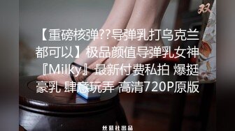 ❤️√【极品人妻】哺乳期少妇，怀孕操老婆，各种生活诱惑，做爱乳房滴奶，真的豪爽[170MB/MP4/02:45]