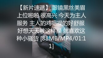 “请问你是第一次拍毛片嘛”清晰对话搞笑淫荡，PUA大神网约外纯内烈眼镜反差妹，无套啪啪尖叫喊好爽啊颜射1080P高清原画