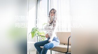 苡琍 女友閨蜜對我百般誘惑