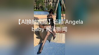 【AI换脸视频】杨颖 Angelababy 晚间新闻