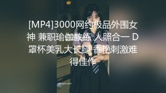 [MP4/238MB]【AI画质增强】9.12【瘦子探花】最后一天告别炮，眼睛妹妹还是那么饥渴