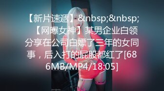 【炮哥寻欢】平台奖励升级，新人倍出佳作，风情万种小少妇，极品美乳，超清画质，一通操作干瘫了