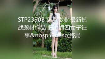 《极品CP魔手外购》坑神躲藏女厕隔间前后位连续偸拍 超多小姐姐蹲坑→亮点多多~同框拍脸拍逼~清纯眼镜妹自摸抠阴蒂 (1)