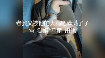 顶级豪乳女神！【尤物】阳台抖奶自慰,就怕别人看不到她，，故意拉开窗帘，只能说真是牛逼~ (4)